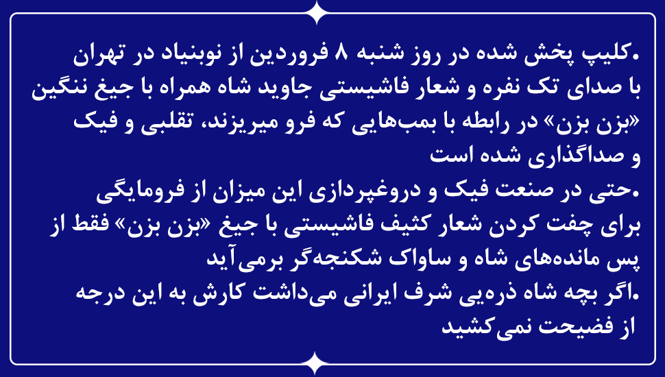 ستاد اجتماعی مجاهدین ـ ۸فروردین ۱۴۰۵